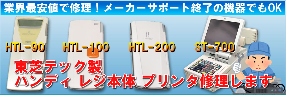 中古ポスレジ販売ドットコム】東芝テック製飲食店用中古ポスレジを激安 ...